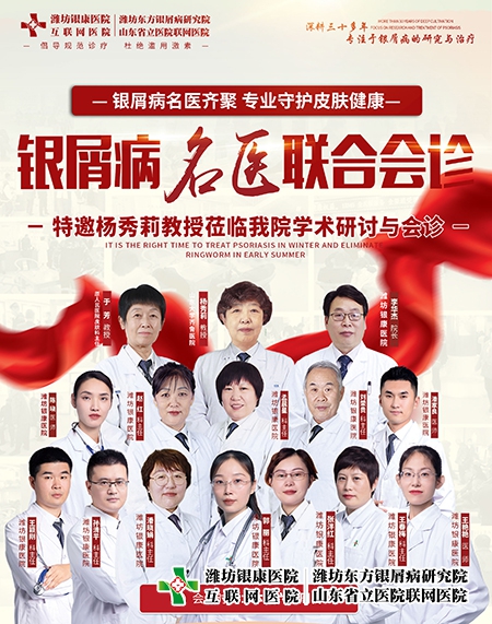 3月18日-19日特邀楊秀莉教授蒞臨開展學術研討與牛皮癬聯合會診 3月18日-19日特邀楊秀莉教授蒞臨開展學術研討與牛皮癬聯合會診