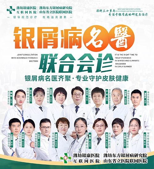 每周六周日開展銀屑病專家會診 每周六周日開展銀屑病專家會診