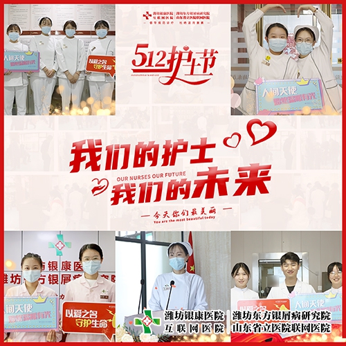512護士節我們的護士，我們的未來