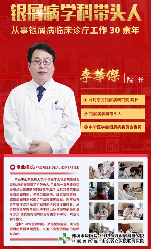 銀屑病學科帶頭人李華杰院長 銀屑病學科帶頭人李華杰院長