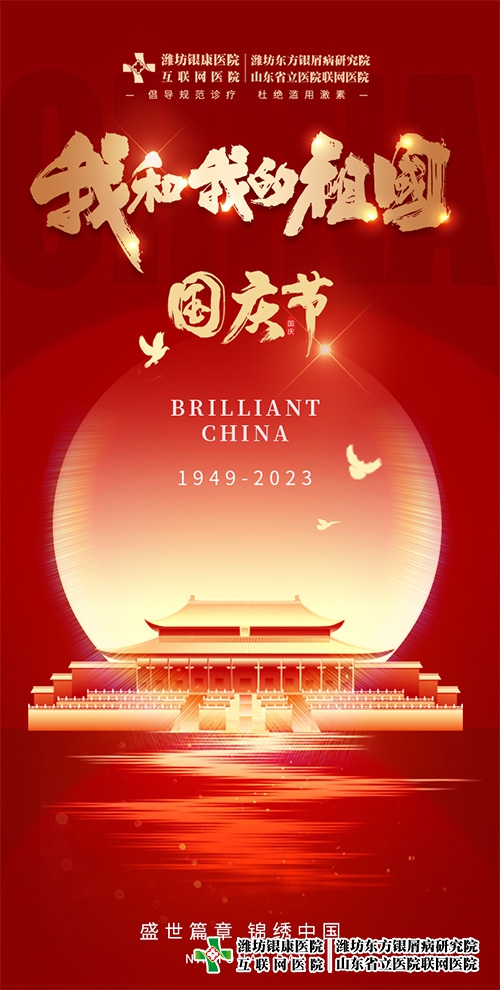 我和我的祖國——國慶節74周年