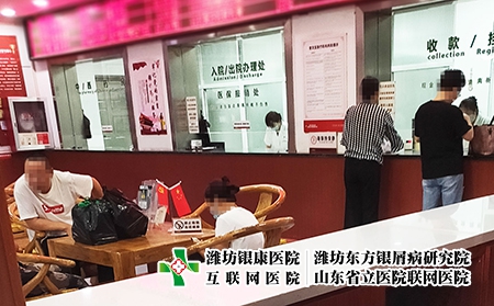 濰坊東方銀屑病醫(yī)院可靠嗎-濰坊銀屑病醫(yī)院藥物-山東濰坊銀屑病專科醫(yī)院電話 濰坊東方銀屑病醫(yī)院可靠嗎-濰坊銀屑病醫(yī)院藥物-山東濰坊銀屑病專科醫(yī)院電話