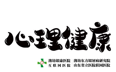 攝圖網_401369472_心理健康創意字體設計(企業商用) 攝圖網_401369472_心理健康創意字體設計(企業商用)