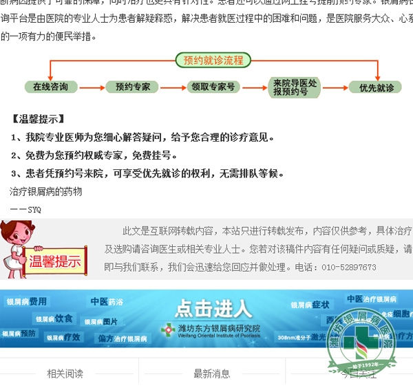 濰坊銀屑病治療