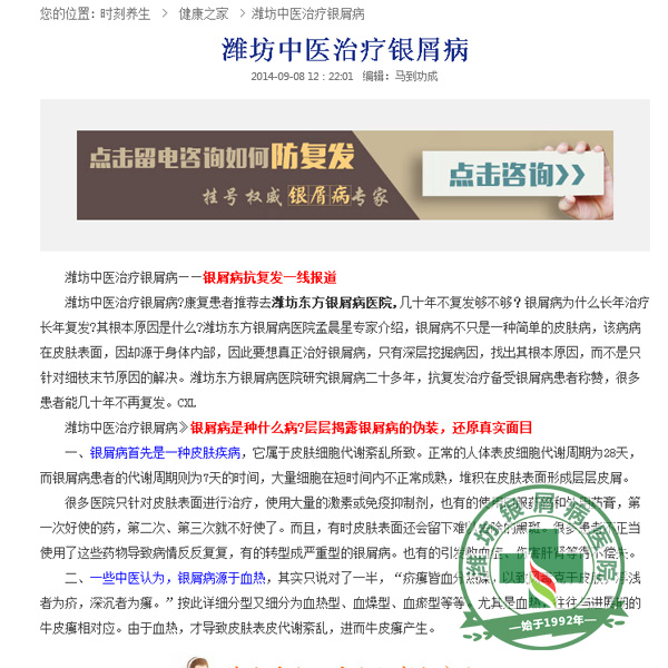 濰坊中醫治療銀屑病