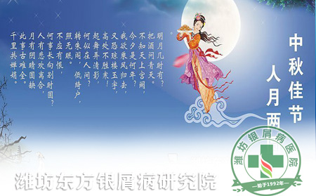 中秋佳節，謹防銀屑病逆襲