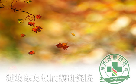 秋季如何才能有效避免銀屑病復發(fā)