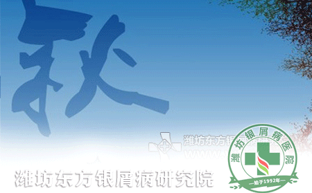 秋季銀屑病患者的養生保健要“三防”