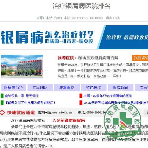 治療銀屑病醫院排名