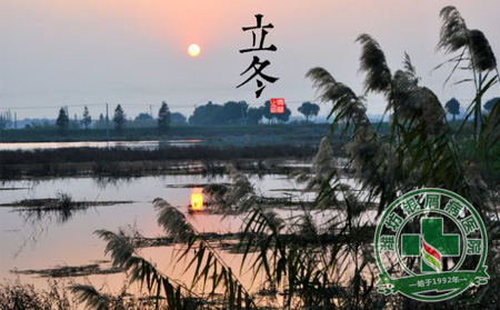 立冬養(yǎng)生