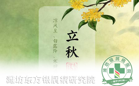 立秋后銀屑病患者的日常護理要注意哪些方面