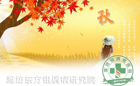 銀屑病患者應該全面做好迎接秋季的準備