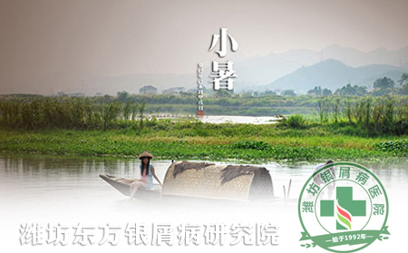 小暑節氣銀屑病患者如何護理保健