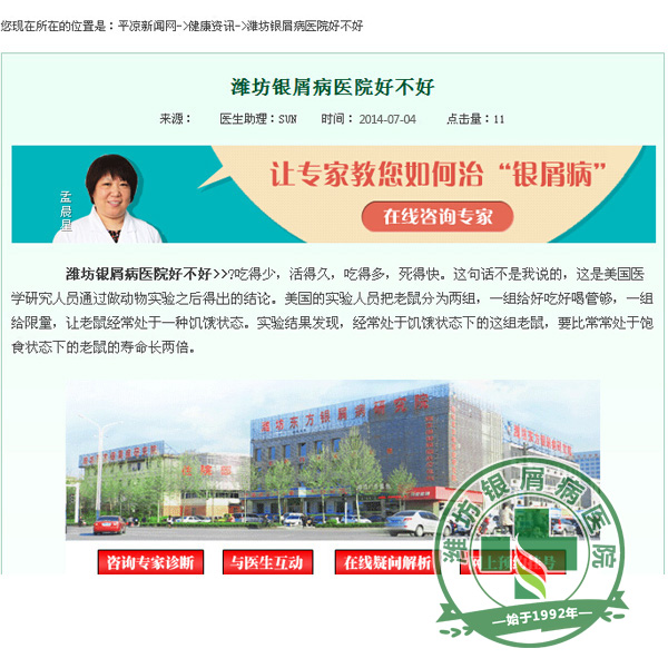 濰坊銀屑病醫院可以不可以