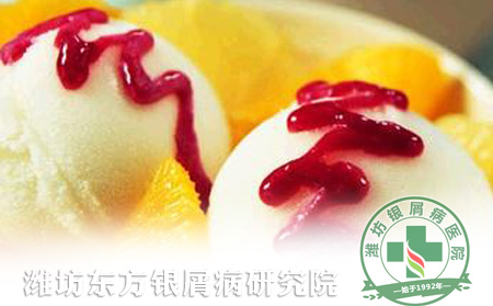 夏季銀屑病患者吃冰淇淋禁忌