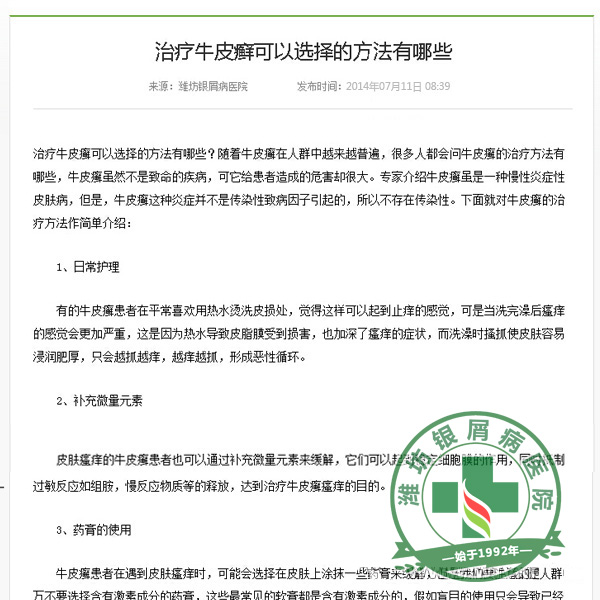 治療牛皮癬可以選擇的方法有哪些?