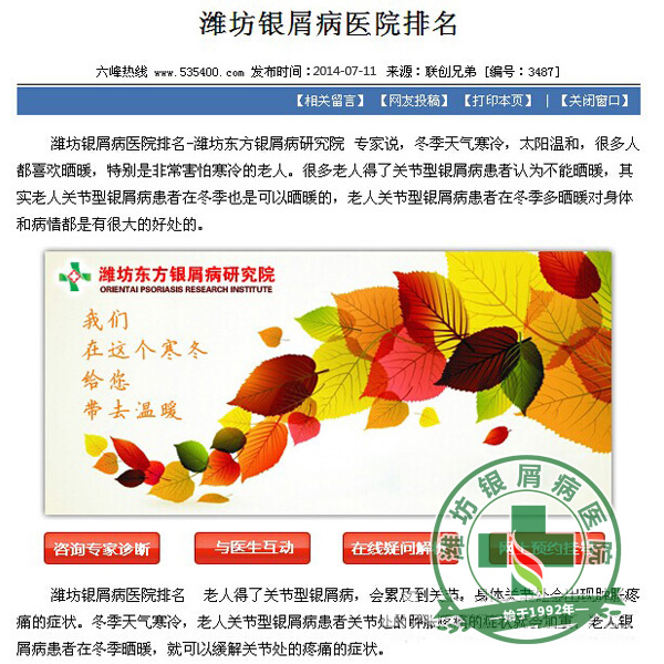濰坊銀屑病醫院排名—老人關節型銀屑病
