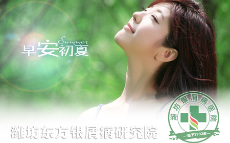 初夏女性銀屑病患者如何護(hù)理疾病