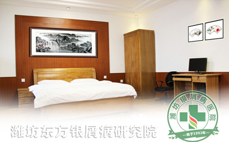 濰坊東方銀屑病研究院