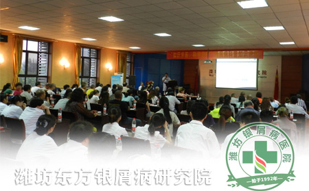 濰坊東方銀屑病研究院
