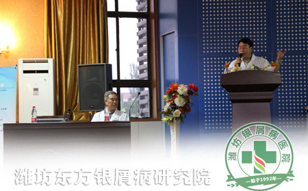 濰坊東方銀屑病研究院