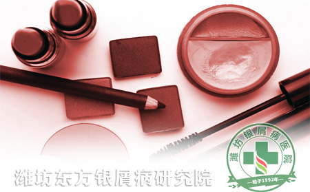 女性銀屑病患者夏季使用化妝品的危害