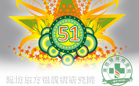 喜迎五一銀屑病患者應該怎樣做