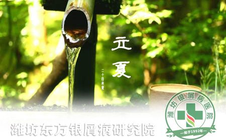 立夏時節銀屑病患者如何護理