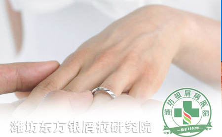 女性銀屑病結婚前的手部護理