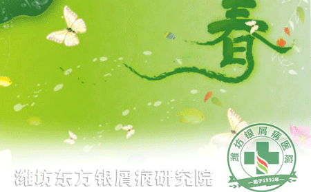 春季銀屑病養生常識大盤點