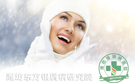 冬季銀屑病患者如何平穩(wěn)過(guò)冬