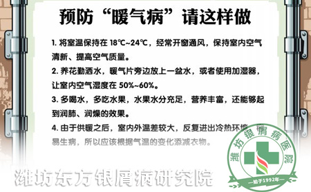 冬季銀屑病患者如何遠離暖氣病
