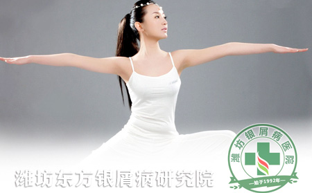 銀屑病患者如何通過養生運動緩解壓力