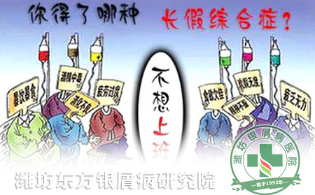 銀屑病患者如何應對“節后綜合癥”