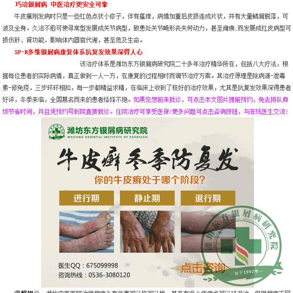 濰坊中醫治銀屑病醫院