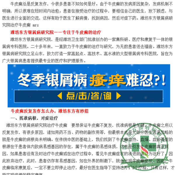 濰坊東方銀屑病研究院治療牛皮癬
