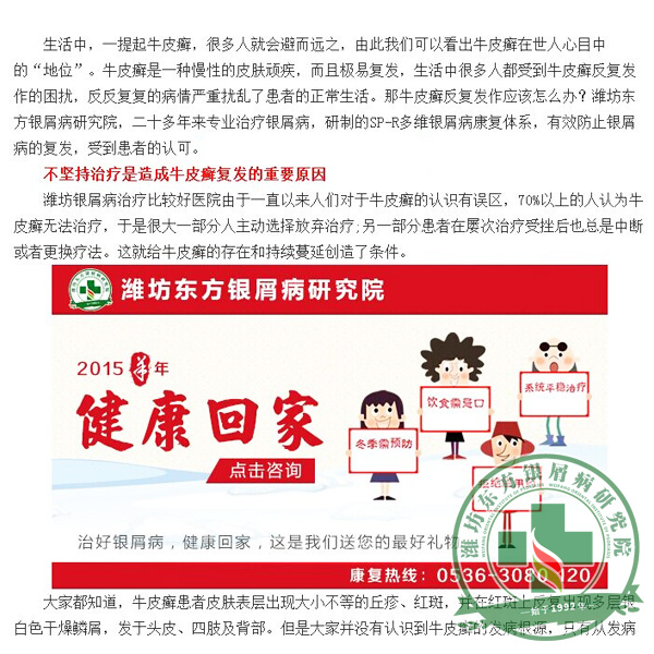 濰坊銀屑病醫院 治療銀屑病可以選擇的可以醫院