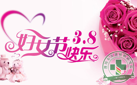 三八婦女節(jié)臨近 銀屑病患者也應(yīng)適當(dāng)休息