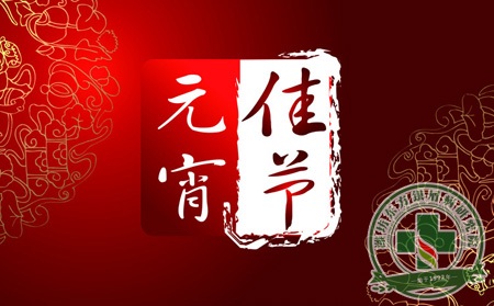 元宵佳節 銀屑病患者要留心元宵進食禁忌