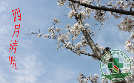 清明節前的4個銀屑病患者注意事項