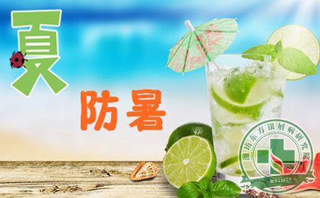 酷暑夏日，銀屑病患者怎樣防暑降溫