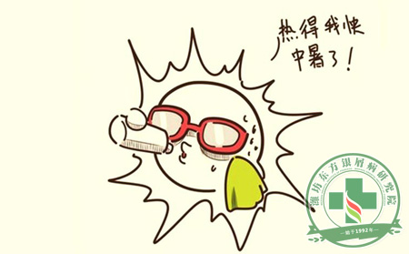 銀屑病預防中暑