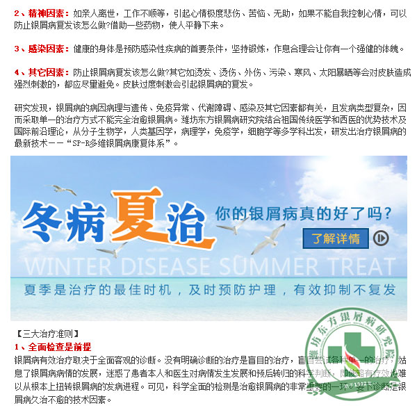 為防銀屑病復發反復患者應該了解的銀屑病復發因素