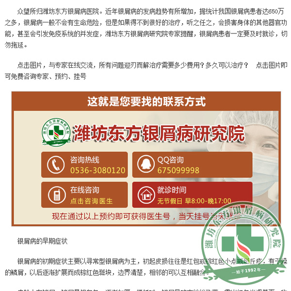 選擇東方 找到濰坊哪里治療銀屑病好的答案