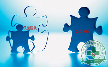 提高醫療服務水平 社會資本民營醫院擔綱重任