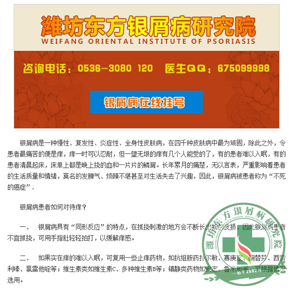 皮膚瘙癢感升級 銀屑病患者如何設法穩定