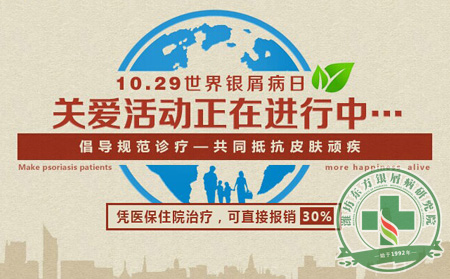 濰坊東方關愛銀屑病患者 共同抵抗皮膚頑疾