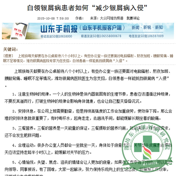 東方銀屑病醫院介紹預防上班時誘發銀屑病的各種招數