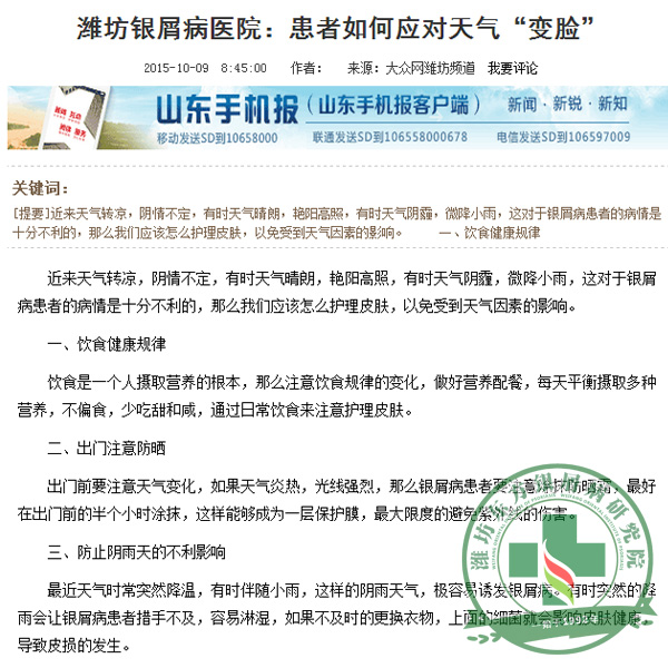 天氣條件多變 銀屑病患者如何應對頻繁變臉的天