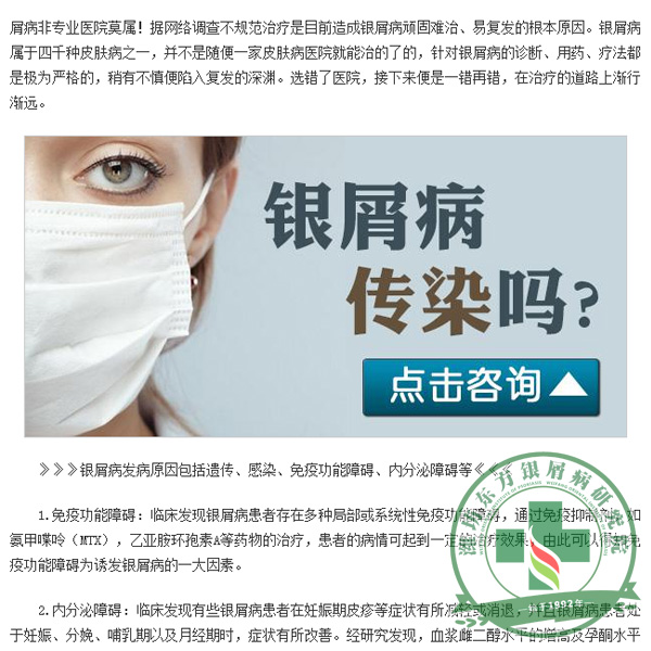 世界銀屑病日 東方助陣化解認識誤區(qū)營造溫馨好的環(huán)境